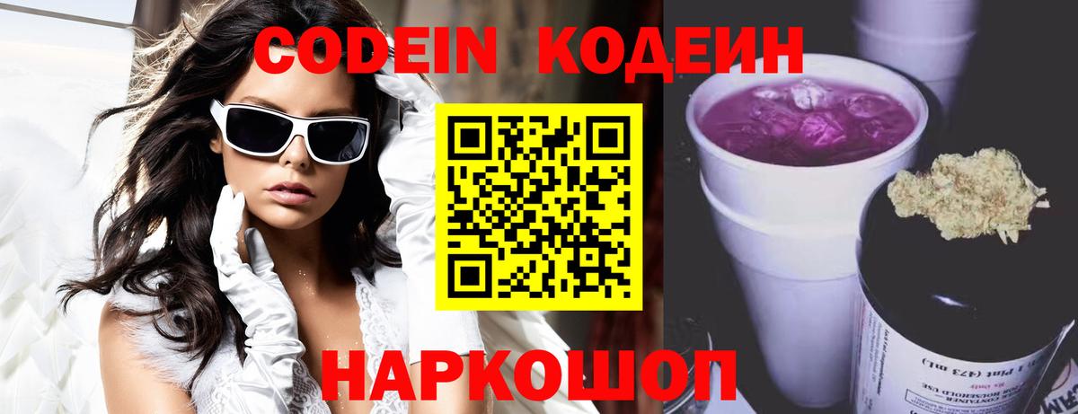 Кодеиновый сироп Lean напиток Lean (лин) Октябрьский