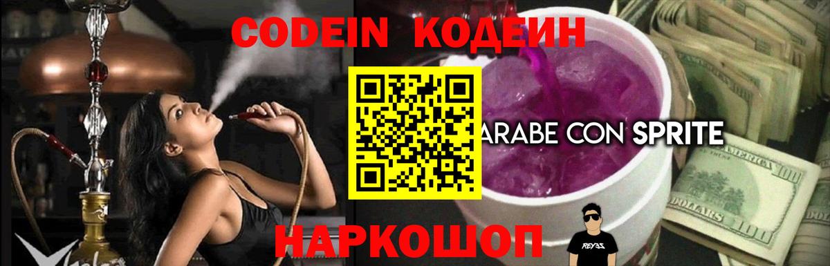 Кодеиновый сироп Lean напиток Lean (лин)  Codein Purple Drank  Октябрьский  Вход с VPN 