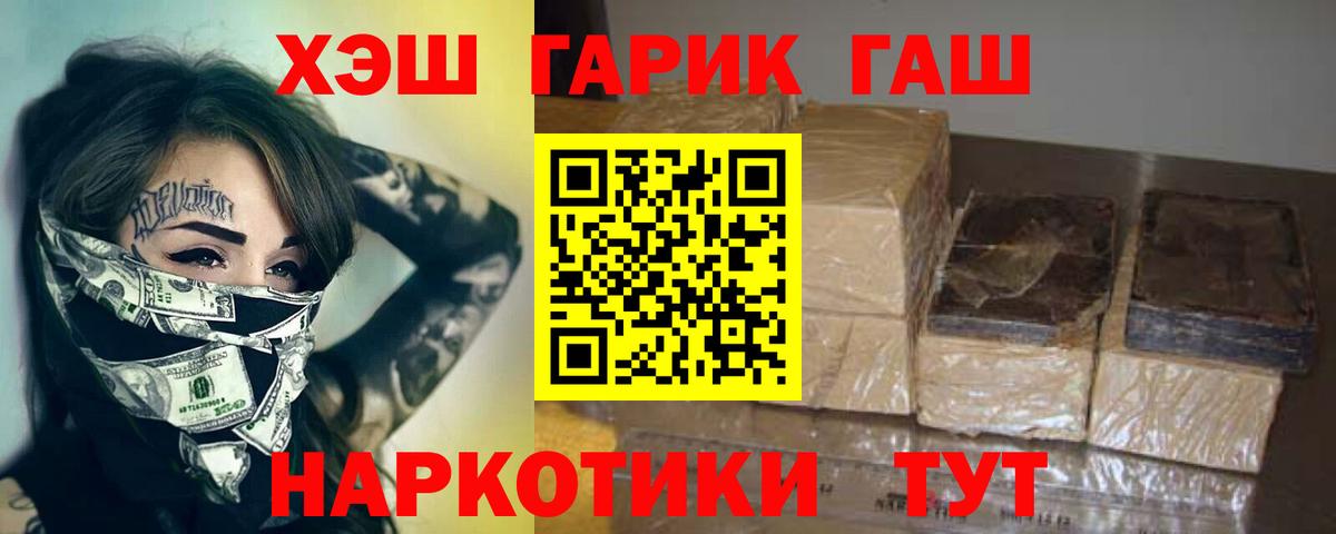 ГАШИШ убойный  ГАШ  Октябрьский  Вход с VPN  Гашиш хэш 